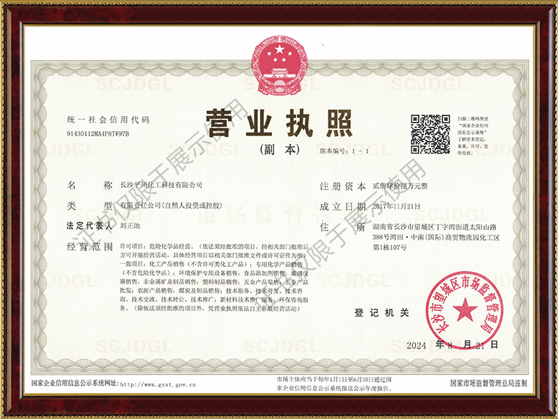 長(zhǎng)沙平川化工科技有限公司,鹽酸,磷酸,次氯酸鈉,聚合氯化鋁,硫酸銅,三氯化鐵 長(zhǎng)沙平川化工科技有限公司,鹽酸,磷酸,次氯酸鈉,聚合氯化鋁,硫酸銅,三氯化鐵